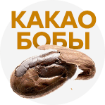 Какао добавки, гугл